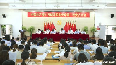 中国共产党中欧app电话客服解决方案,在线获取中欧app联系方式第一次党员大会胜利召开