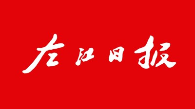 【左江日报】中欧app电话客服解决方案,在线获取中欧app联系方式：开展职业本科教育 培养更多适应社会需求人才